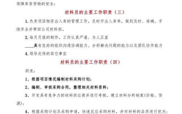 材料员的职责;材料员主要做什么