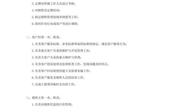 营销管理制度、营销管理办法