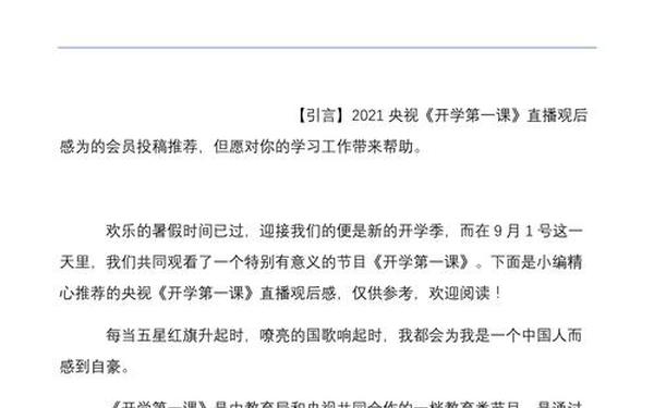 开学第一课读后感2021_2021新生开学日期