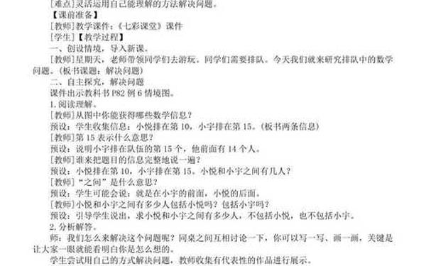 人教版小学数学一年级上册教案,最新人教版小学一年级上册数学教案