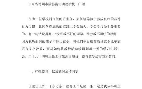 大学生德育论文3000字_德育小论文