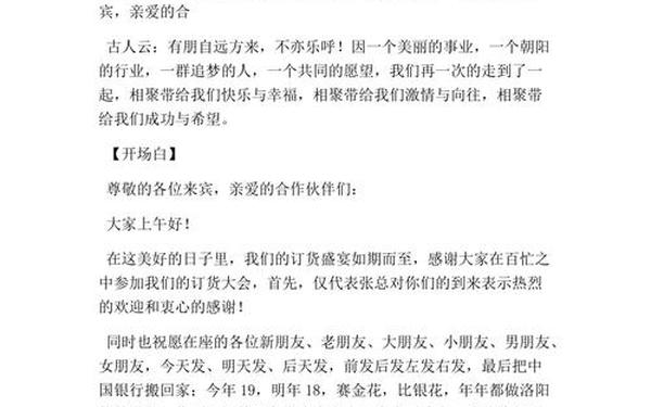 订货会主持词—订货会开场致辞