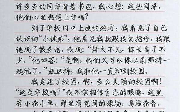 开学作文500字左右—开学感想第三周500字