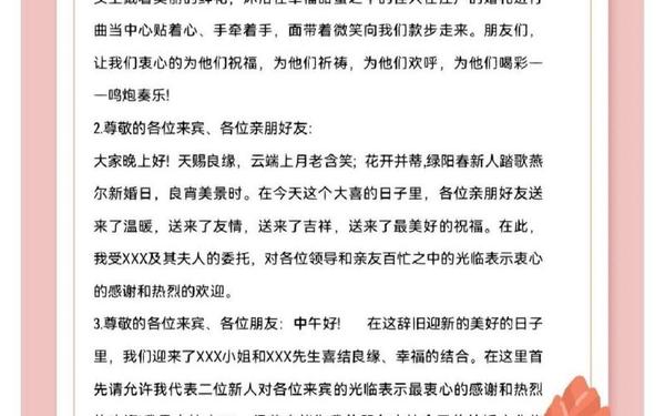 婚礼主持人高端开场白_红白喜事主持人开场词