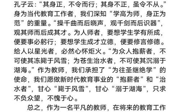 师德论文小学教师_教师师德论文10篇