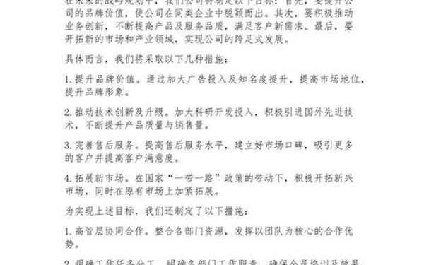 公司战略规划—公司战略目标怎么写简短 公司战略规划—公司战略目标怎么写简短