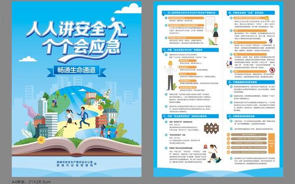 人人讲安全(人人讲安全内容简短)