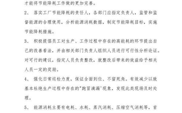 企业节能降耗 工厂节能降耗的例子10个