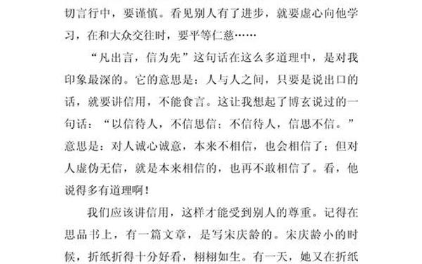 弟子规读后感600字;读《弟子规》有感600字