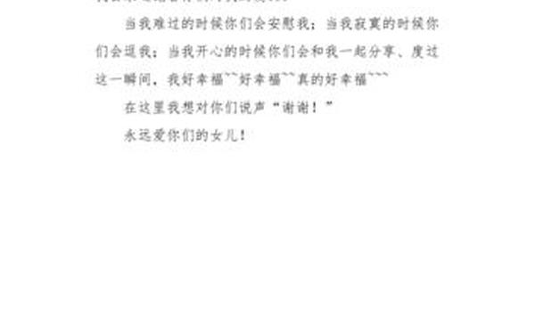 感恩父母的信,感恩父母100字小短文