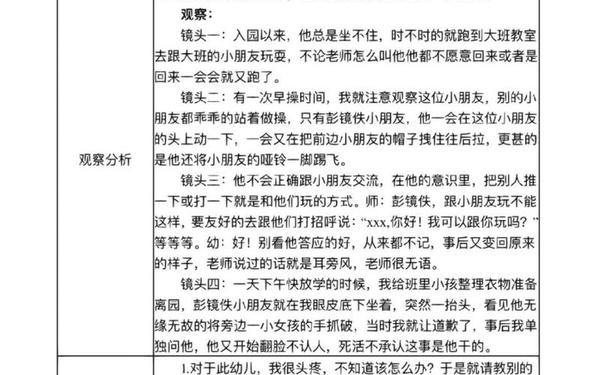 小班教育随笔《做个勇敢的孩子》 小班表演区《好妈妈》观察记录