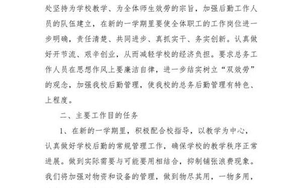 小学后勤工作计划,在小学后勤工作怎么样