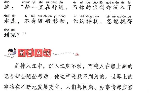 刻舟求剑告诉我们什么道理—刻舟求剑最简单的道理
