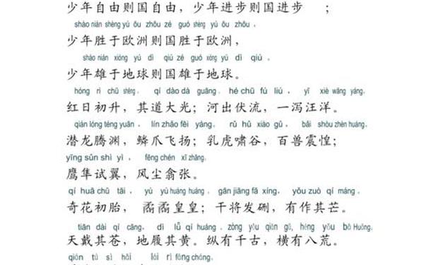 《少年中国说》朗诵稿—《少年中国说》可打印