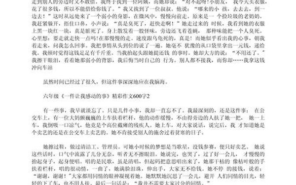这件事感动了我_这个人,真难忘作文600字