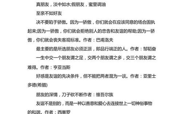 关于友情的名言(友情的十大金句)