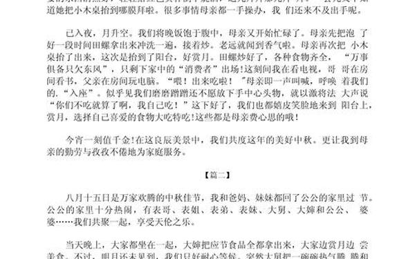 中秋佳节作文400字(家乡的风俗中秋节400字)