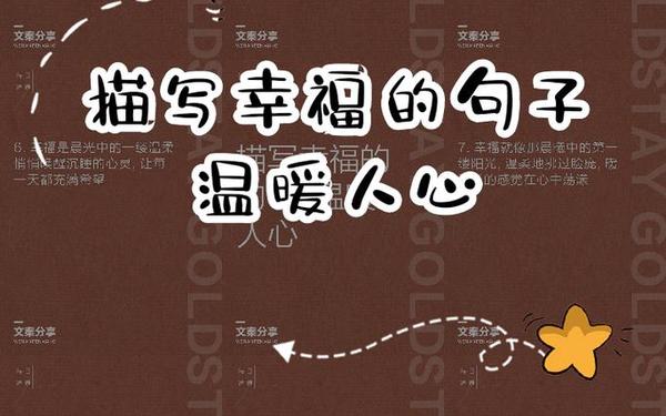 幸福的精辟短句 幸福的经典句子