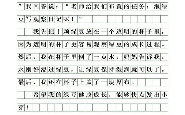 四年级上册第3单元作文400字,四年级语文第3单元作文