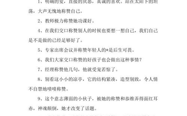 赞美的近义词(赞美的雅称)