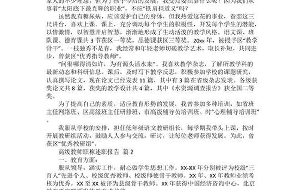高级职称述职报告;高级职称评审个人总结