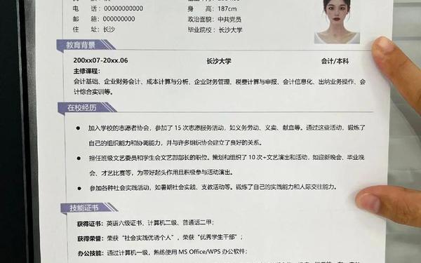 个人简历怎么写模板,手机编辑个人简历