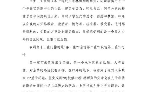 三重门读后感 三重门表达了什么