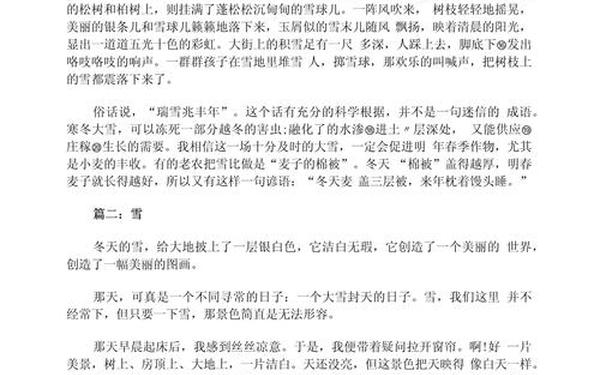 描写雪的散文;描写雪的名篇文章