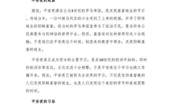 平安夜作文;平安夜的作文500字