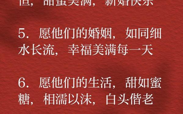 八个字祝愿新婚(新婚祝福语句简短唯美8个字)