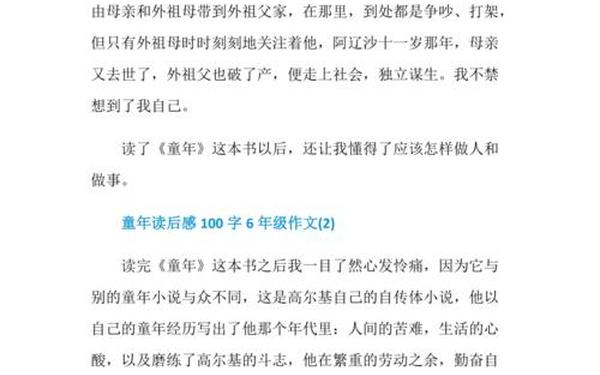 童年读后感100字左右(读后感,150字,左右)