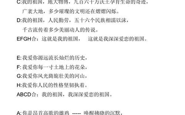 《我的祖国》诗朗诵稿 我的祖国诗朗诵词全文