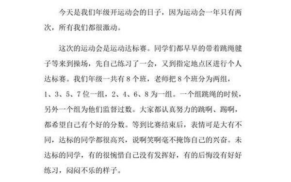 校园运动会作文400字—如何做一名优秀的小学生作文
