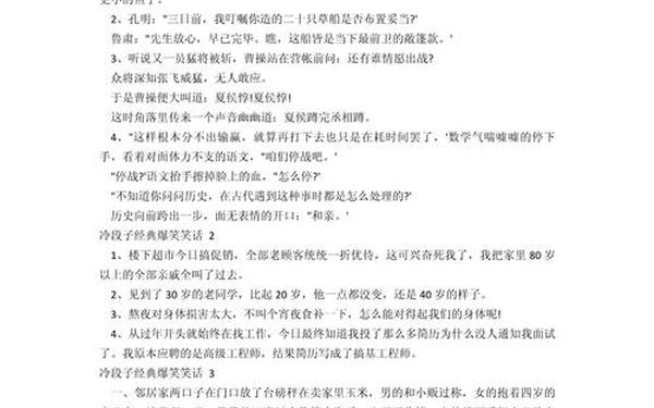 史上最冷又短的冷笑话(一秒笑喷的冷笑话)