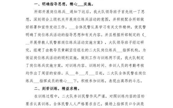 岗位练兵总结_岗位练兵活动的主要做法