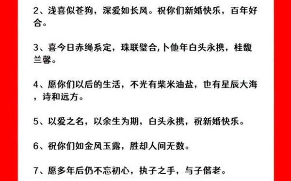 结婚贺词怎么写—写四句结婚的祝福