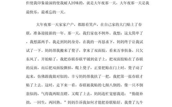 寒假作文500字大全,寒假生活作文500字