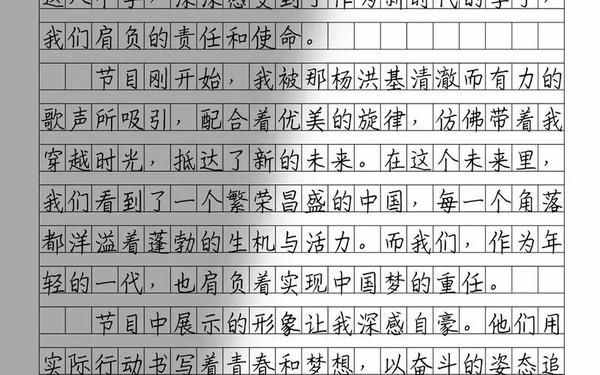 开学第一课观后感500字左右—2025年第一课观后感