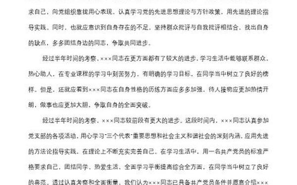 党小组考察意见-第一二三四季度考察情况