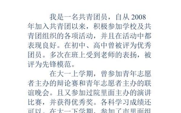 先进事迹材料范文-优秀团员事迹材料2000字