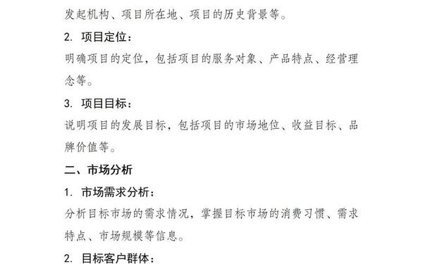 可行性计划书—一份简短的项目计划书 可行性计划书—一份简短的项目计划书