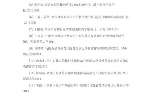 体育专业毕业论文 关于体育的论文3000字