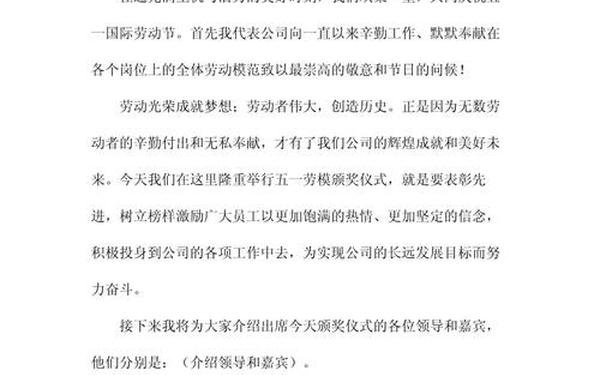 表彰会主持词(员工表彰大会主持词)