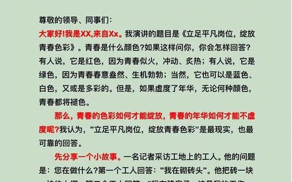 优秀员工发言稿3分钟—一般一分钟演讲多少词