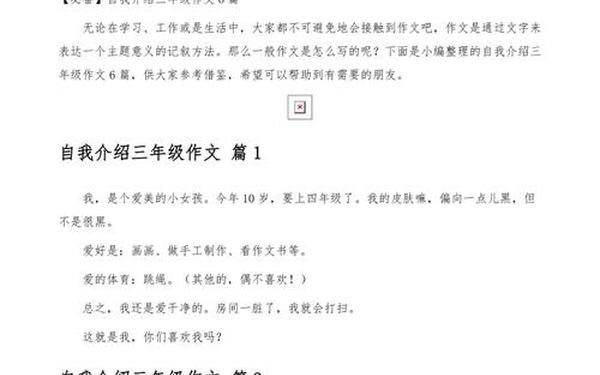 三年级作文介绍我自己—小学三年级个人简介