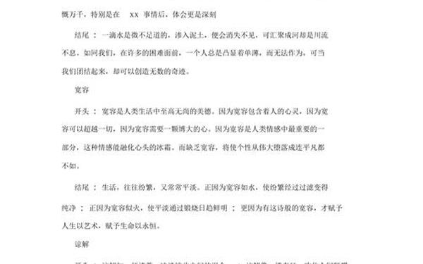 七年级作文好的开头和结尾—七年级语文作文的开头与结尾摘抄