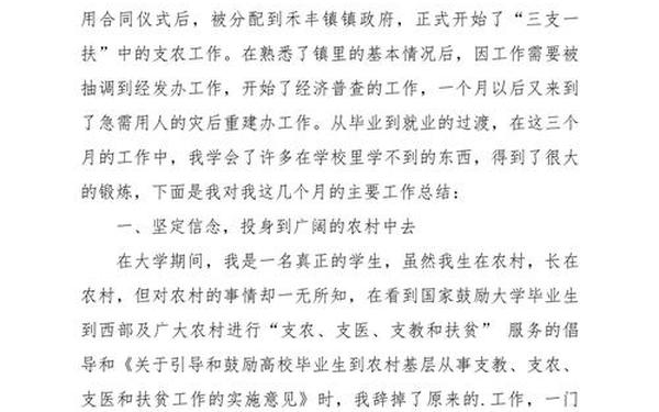 三支一扶工作总结_三支一扶的感悟 三支一扶工作总结_三支一扶的感悟