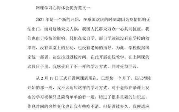 网课课程收获和感悟(网课,课后总结怎么写？)