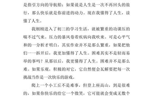 我懂得了什么作文_0分作文笑到吐血 我懂得了什么作文_0分作文笑到吐血