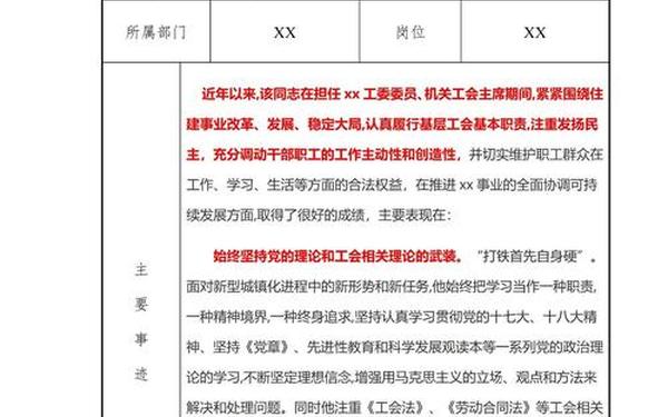 先进事迹材料个人 优秀个人主要事迹怎么写